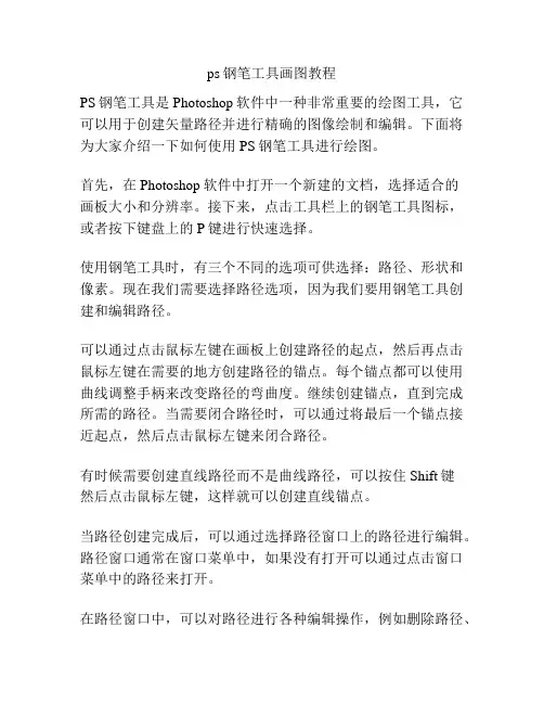 ps钢笔工具画图教程