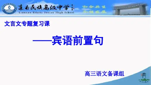 《宾语前置句》课件