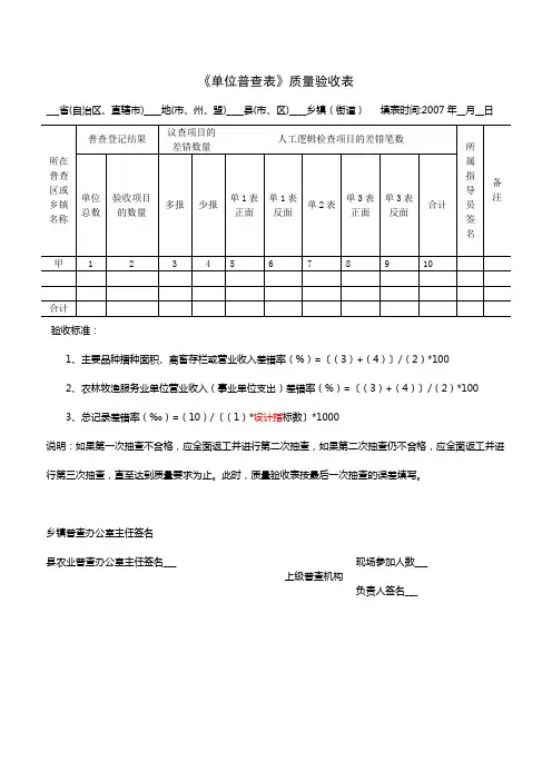 单位普查表质量验收表(精)