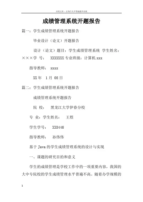 成绩管理系统开题报告