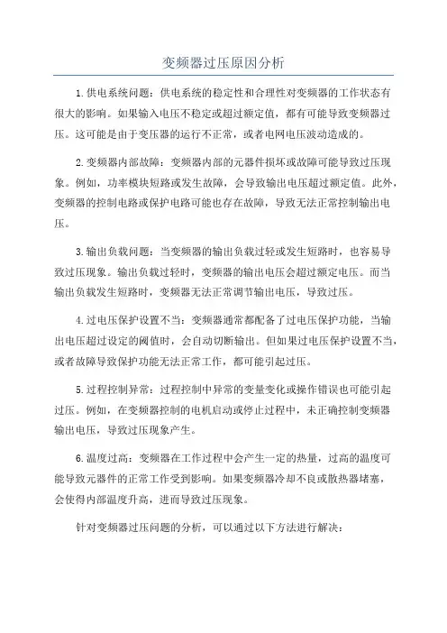 变频器过压原因分析