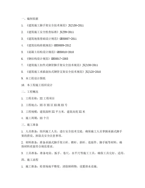 承插式脚手架安装施工方案