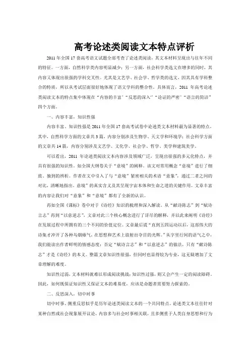 高考论述类文本历年试题评析