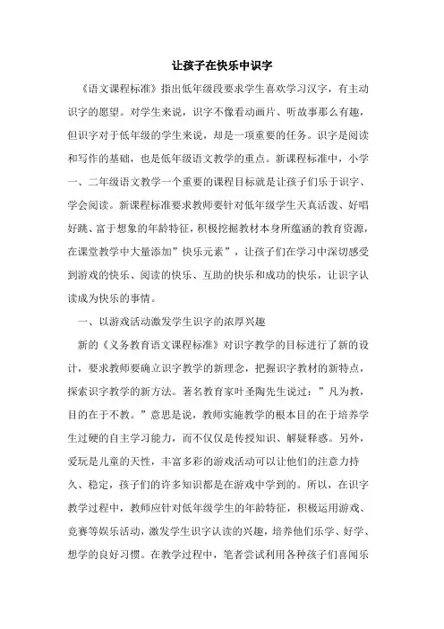 让孩子在快乐中识字