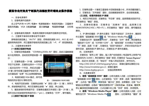 衡阳市农村党员干部现代远程教育终端站点操作流程(精)