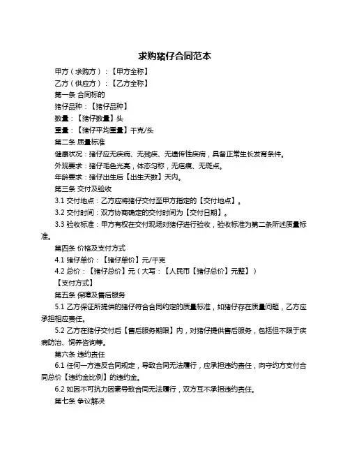 求购猪仔合同范本