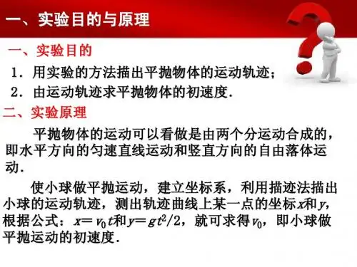 5.3、实验：研究平抛运动