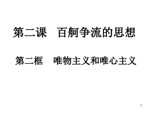唯物主义和唯心主义