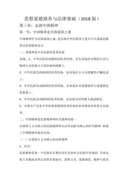 思想道德修养与法律基础知识点总结(第三章)