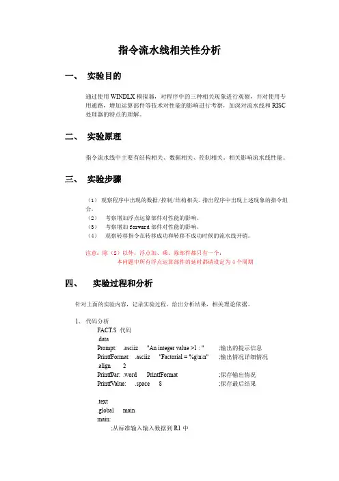 指令流水线相关性分析