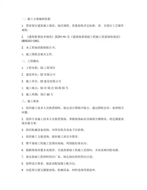 静压桩基安装施工方案及流程