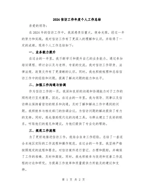 2024信访工作年度个人工作总结