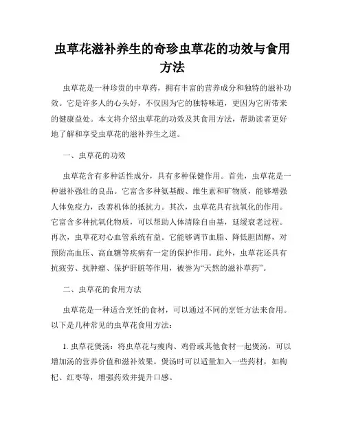 虫草花滋补养生的奇珍虫草花的功效与食用方法