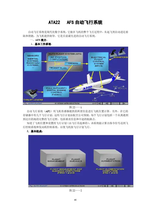 ATA 22 自动飞行系统11