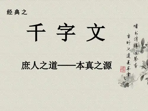 千字文诵读课件12课全(九)