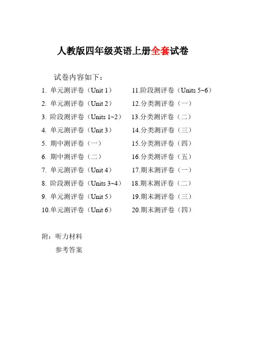 【人教PEP版】小学四年级英语上册单元期中期末全程测评卷 共20套(附听力和答案)