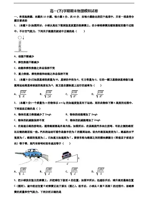 2020学年河北省石家庄市新高考高一物理下学期期末经典试题