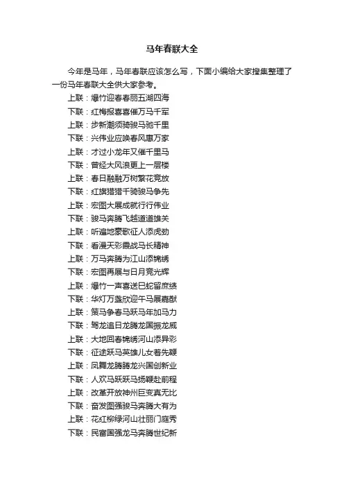 马年春联大全