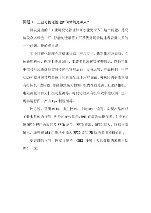 产线智能化的4个问题