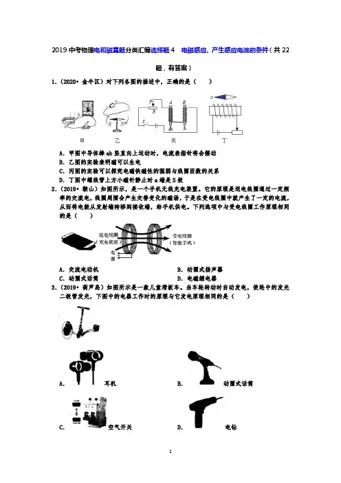 2019中考物理电和磁真题分类汇编选择题4  电磁感应、产生感应电流的条件(共22题,有答案)