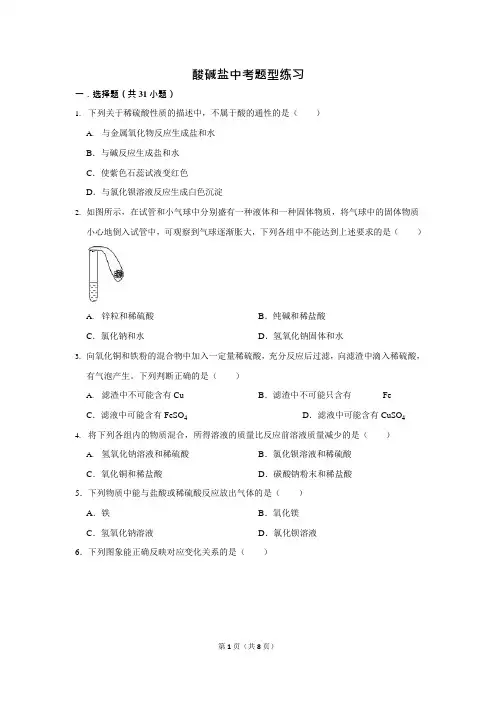 酸碱盐中考题型练习含答案(可编辑修改word版)