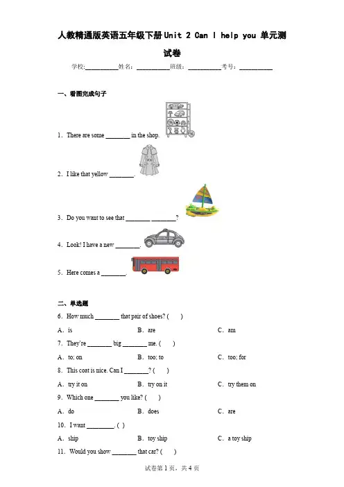 人教精通版英语五年级下册Unit2CanIhelpyou单元测试卷-