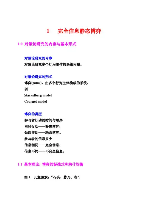 博弈论 第一章