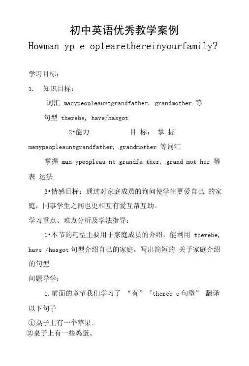 初中英语优秀教学案例.doc
