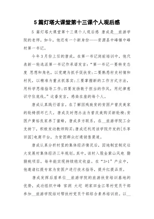 5篇灯塔大课堂第十三课个人观后感