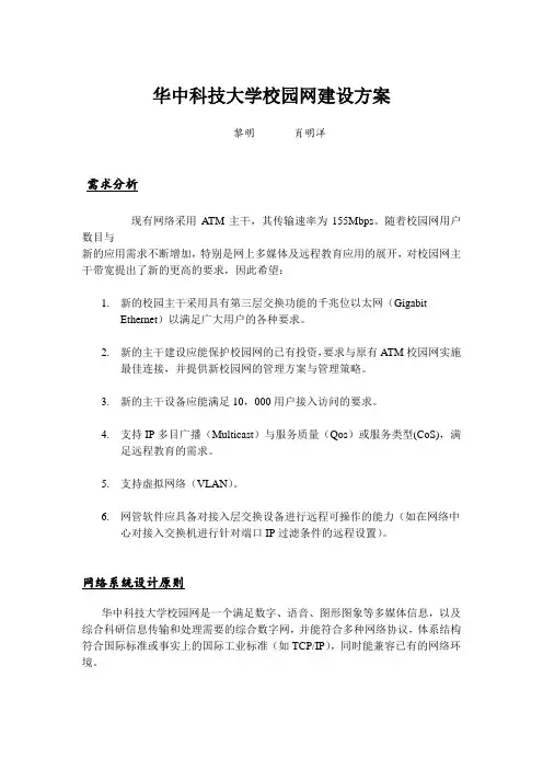 华中科技大学校园网建设方案