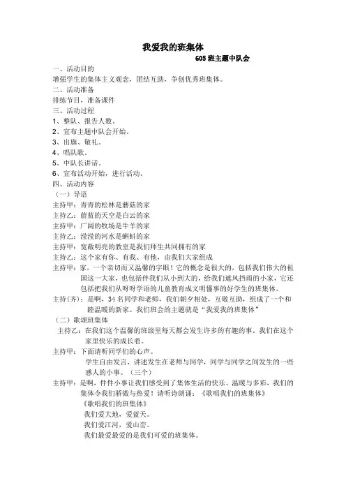 我爱我的班集体
