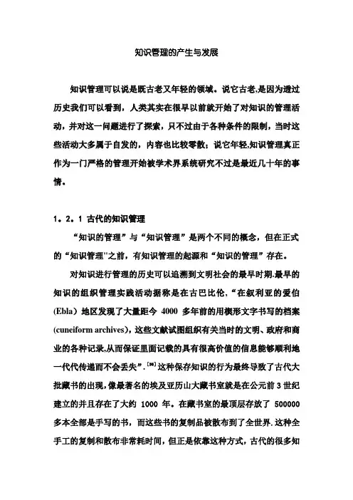 知识管理的产生与发展
