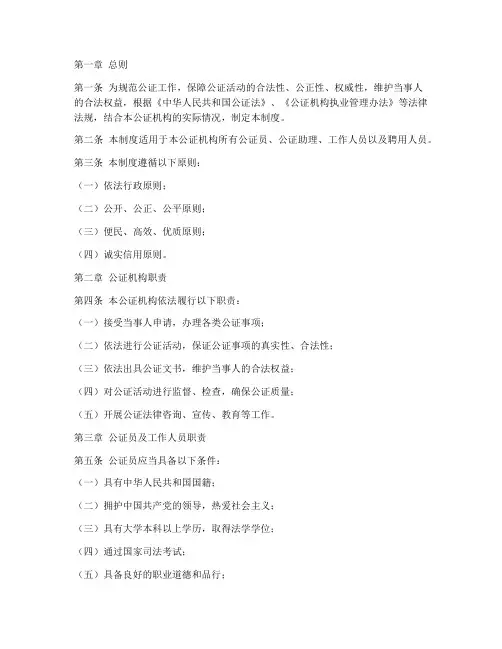 公证工作管理制度