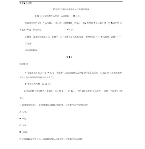 2019年天津市中考物理试题(Word版,有答案)完整