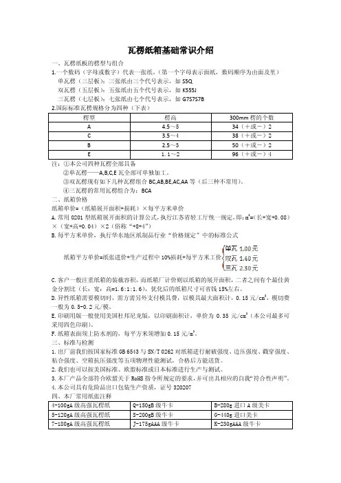 瓦楞纸箱基础常识介绍