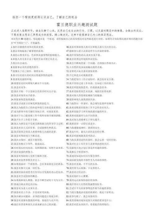 全套霍兰德职业兴趣测试题