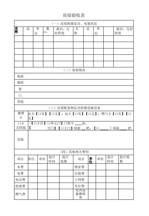 房屋验收表
