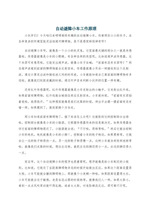自动避障小车工作原理