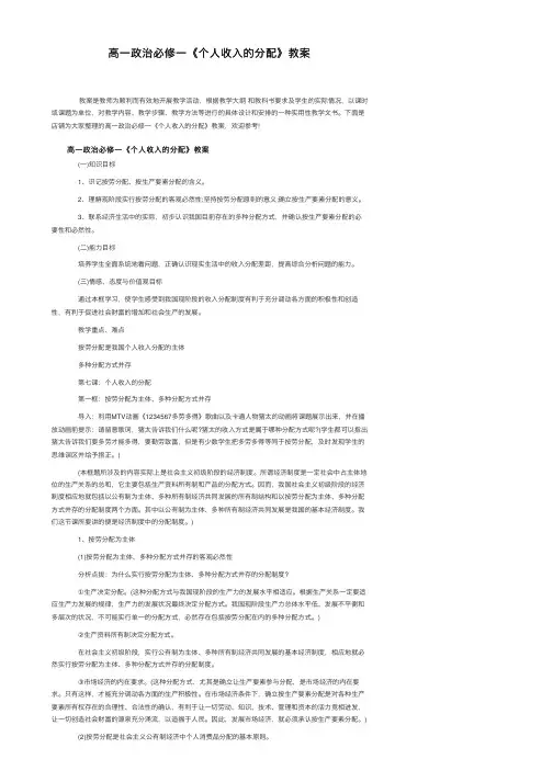 高一政治必修一《个人收入的分配》教案