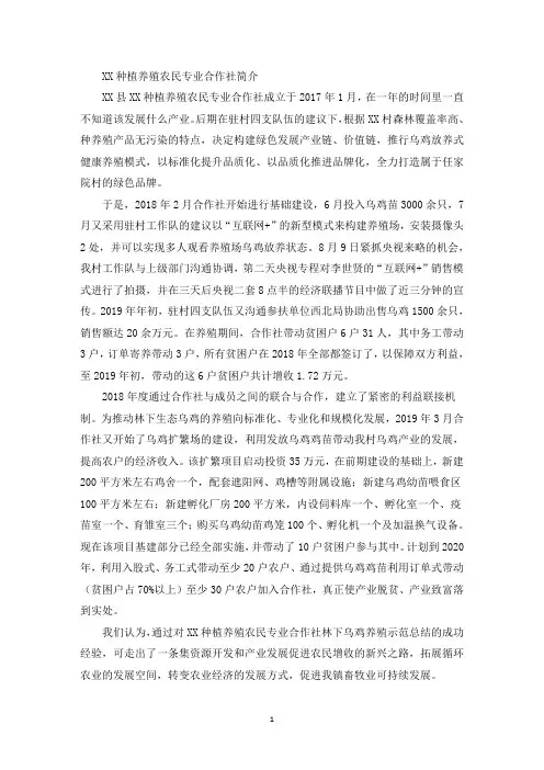 种植养殖农民专业合作社简介(最新)