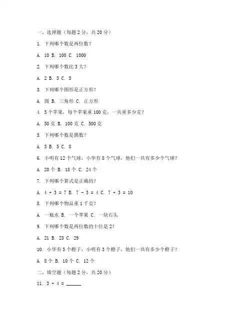 小学三年级试卷数学模拟考