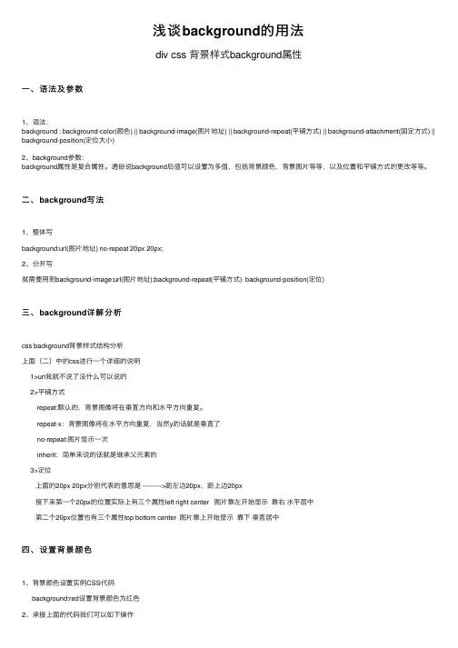 浅谈background的用法
