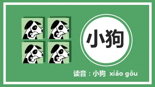 可爱动物教育课件识字卡PPT模板
