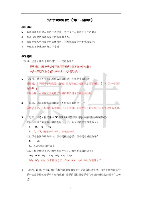 分子的性质  说课稿  教案
