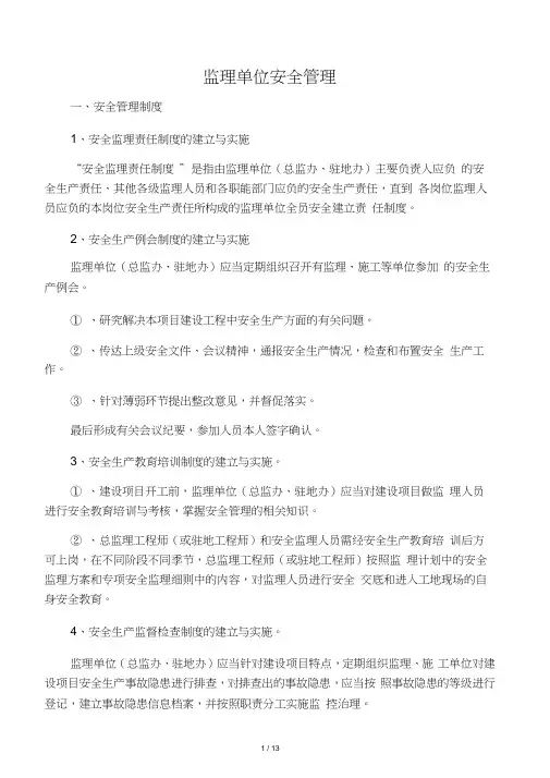 公路施工安全生产管理培训教材