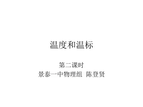 4 温度和温标