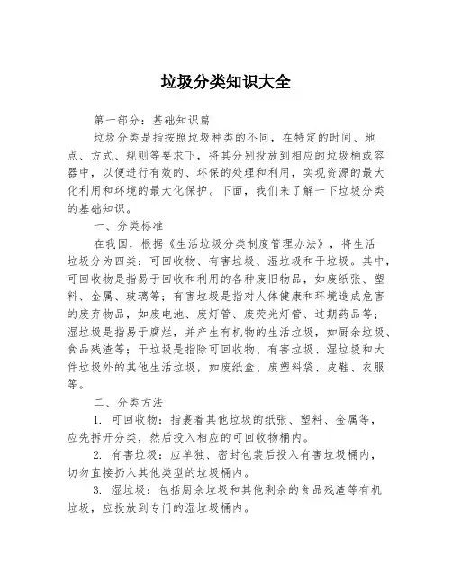 垃圾分类知识大全