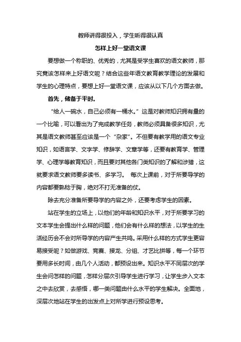怎样上好一堂语文课