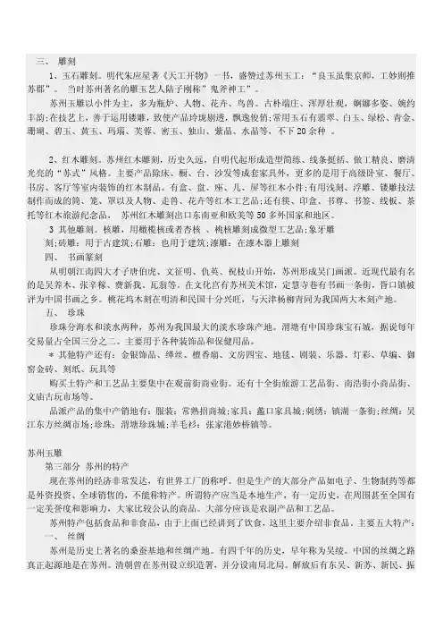 苏州工艺