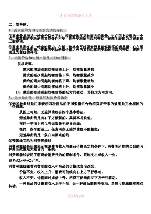 电大西方经济学考试题库(简答题)